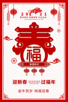 剪纸春节海报
