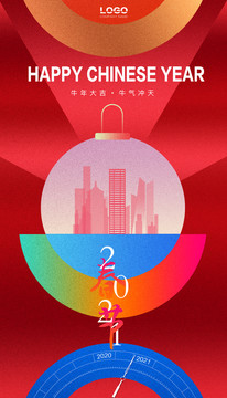 2021春节