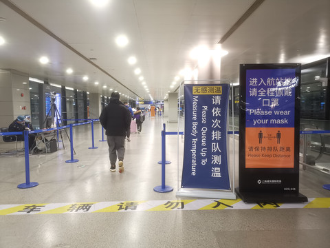 防疫