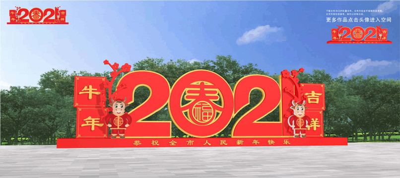 2021牛年春节美陈造型