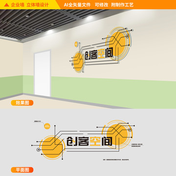 创客空间文化墙