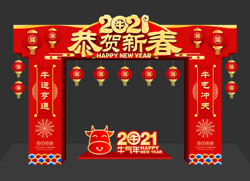 2021新年拱门