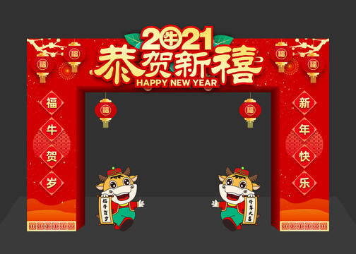 2021新年拱门