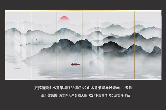新中式巨幅山水屏风壁画