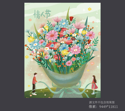 情人节插画海报