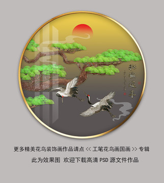 松鹤贺寿图圆框晶瓷画