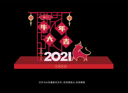 2021牛年新春美陈