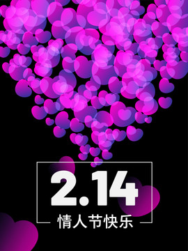 紫色梦幻情人节海报