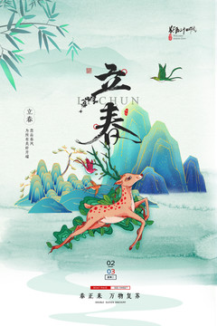 传统节日立春海报