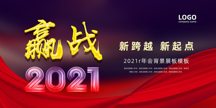 2021年会