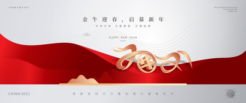 新年高端海报