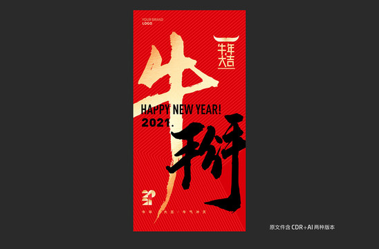 2021春节