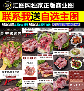 鹌鹑肉详情页