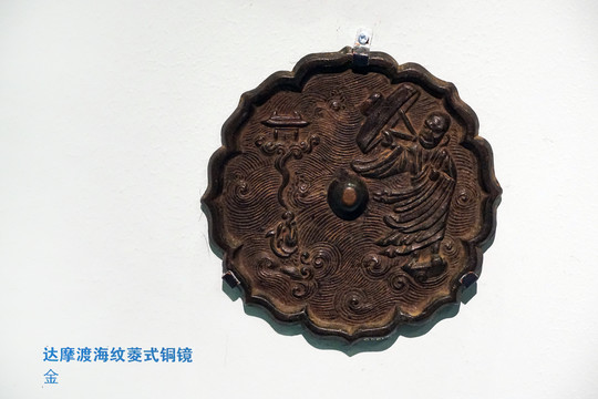 金代达摩渡海纹葵式铜镜
