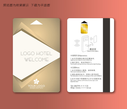 酒店房卡