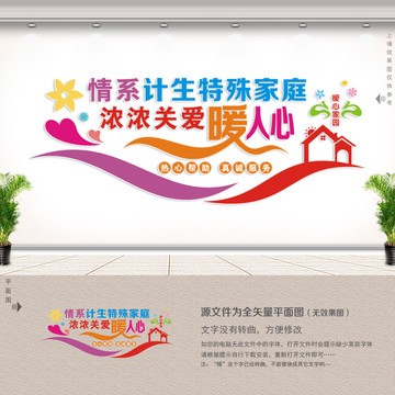 情系计生特殊家庭
