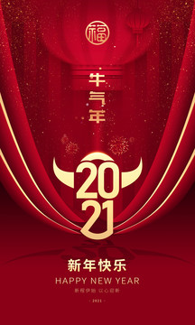 2021新年海报