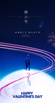情人节海报