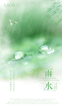 雨水节气