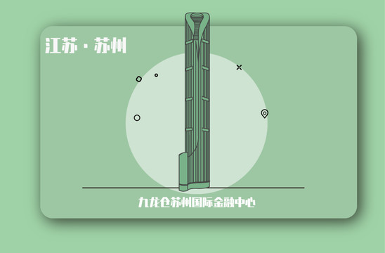 九龙仓苏州国际金融中心矢量插画