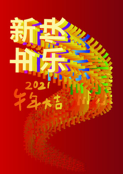 新年快乐贺卡