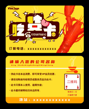 订餐卡