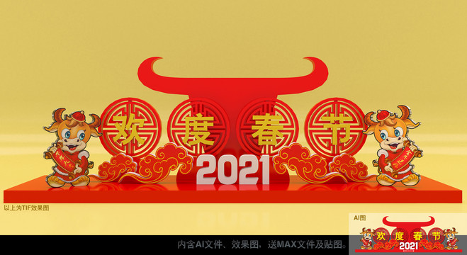 2021牛年春节外景布景景观