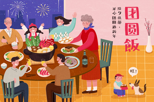 中国温馨春节团圆饭插图