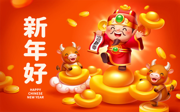 中国新年元宝上的欢乐财神贺图