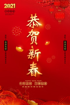 新年海报