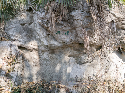 杭州云居山摩崖石刻群