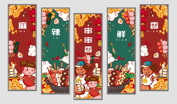 串串香小吃店挂画