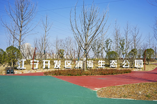 南京江宁开发区滨河生态公园