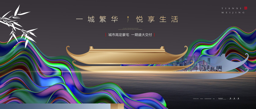 高端地产广告