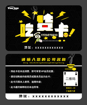 吃货卡