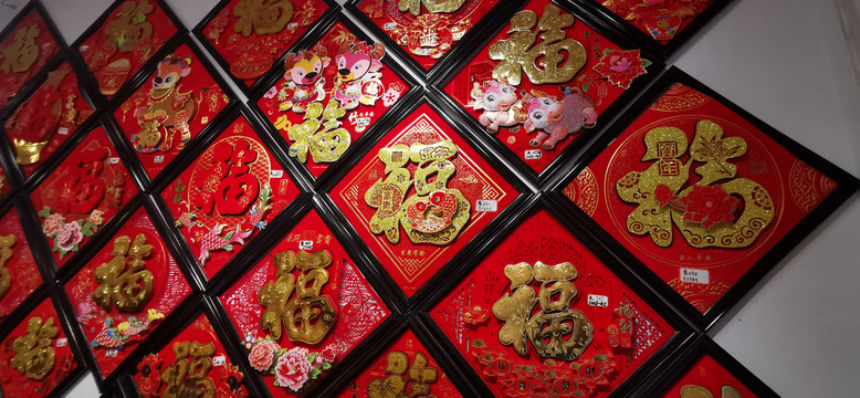 福装饰品