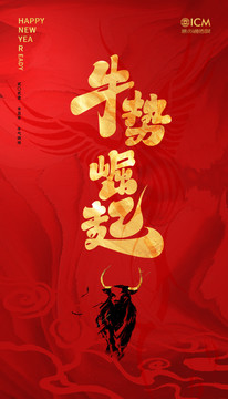 牛年