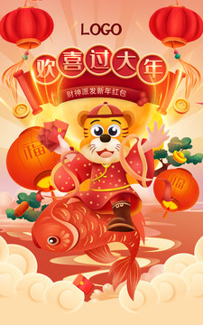 2022虎年锦鲤新年快乐插画