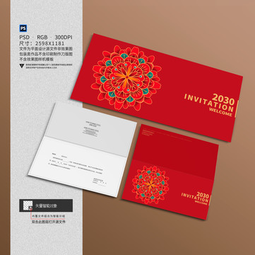 中式红色邀请函设计