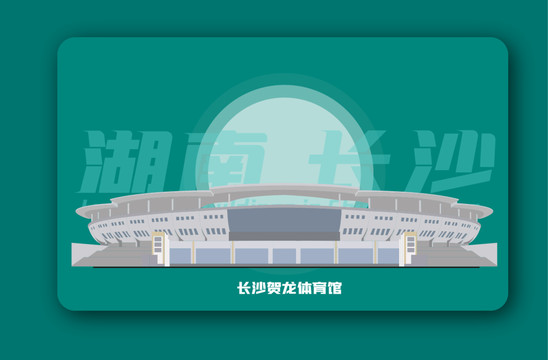 长沙体育场矢量插画地标建筑