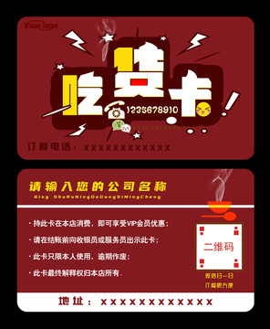 吃货卡