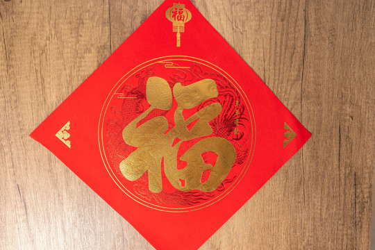 中国春节传统福字贴特写