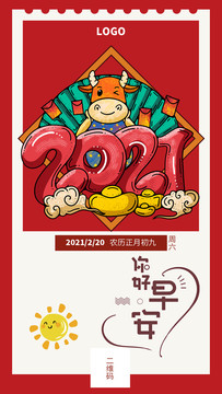 新年早安