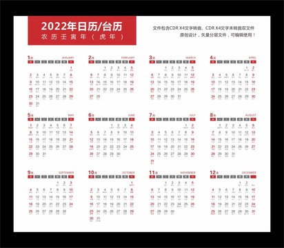 2022虎年台历