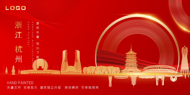 杭州红色天际线手绘插画地标建筑