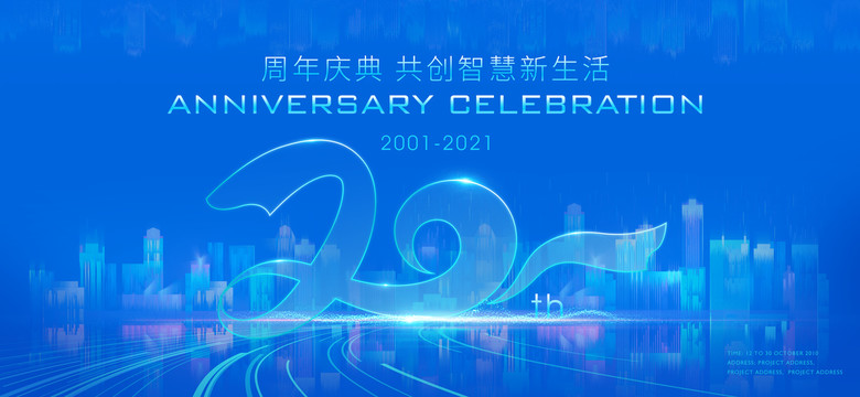 20周年