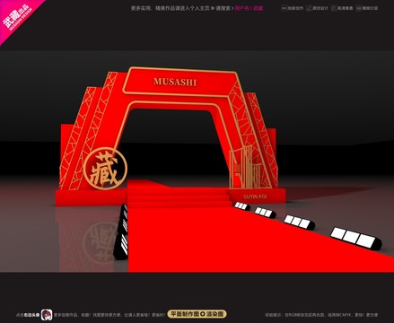 武藏红色拱门