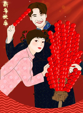 手绘新年快乐糖葫芦插画