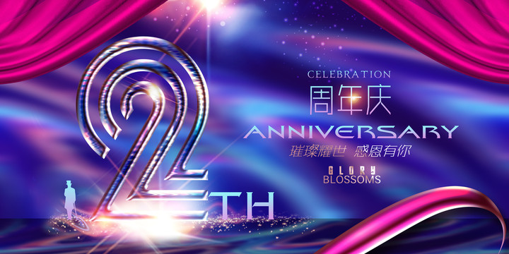 2周年