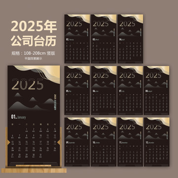 2025年台历